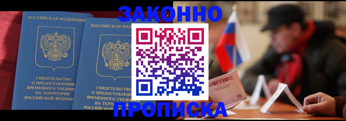 прописка для работы в Опочке